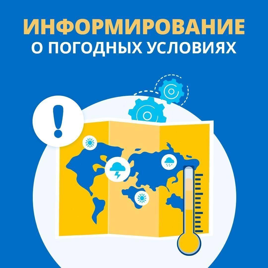 Предупреждение о неблагоприятном метеорологическом явлении.
