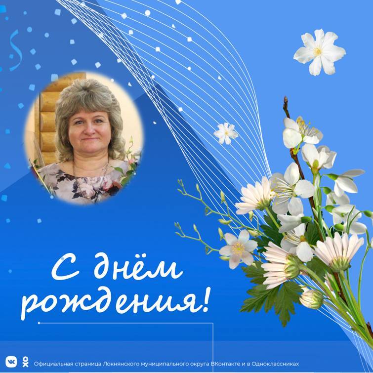 Администрация округа поздравляет ....