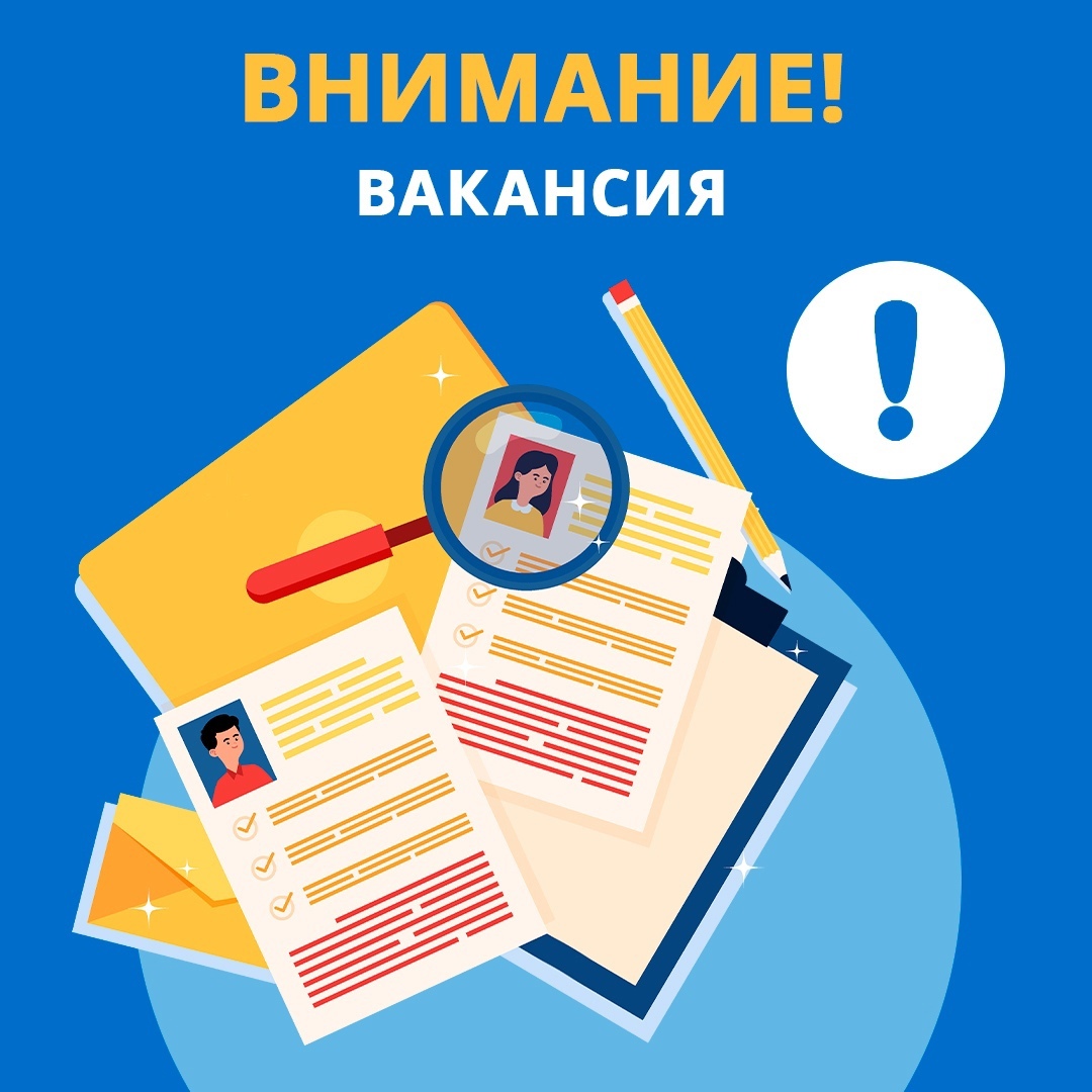 МУП &quot;Локнянское ЖКХ&quot; сообщает об имеющихся вакансиях.