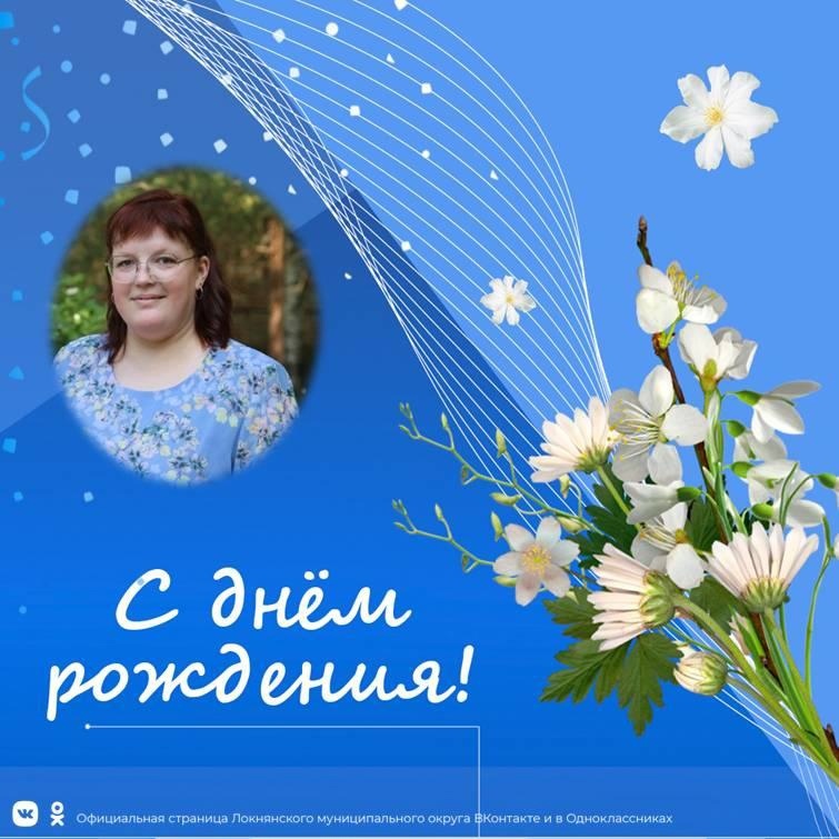 Администрация округа поздравляет ....