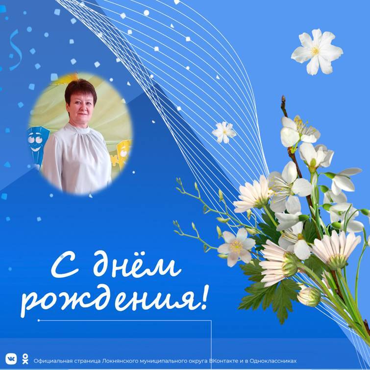 Администрация округа поздравляет ....