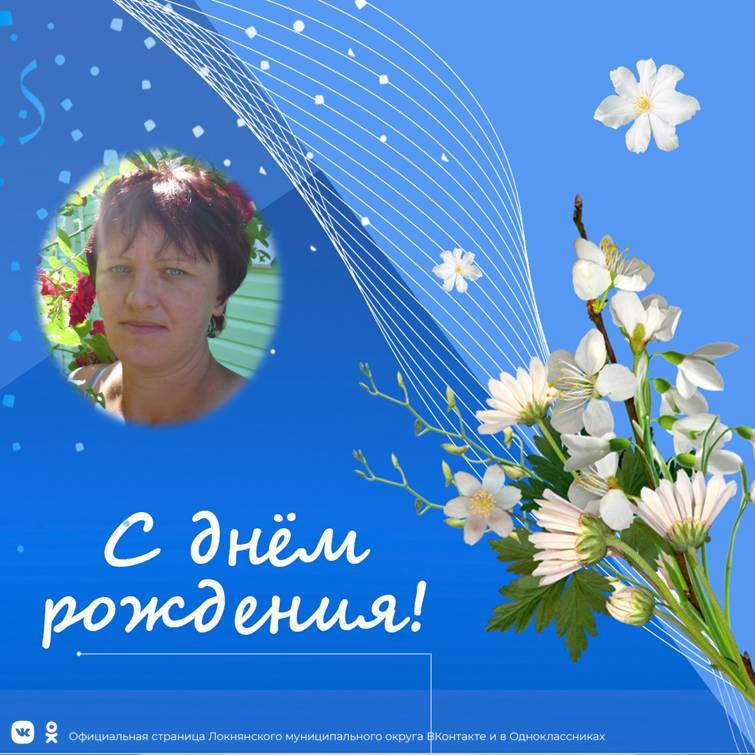 Администрация округа поздравляет ....