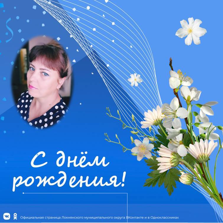 Администрация округа поздравляет ....