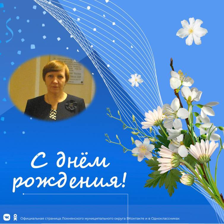 Администрация округа поздравляет ....