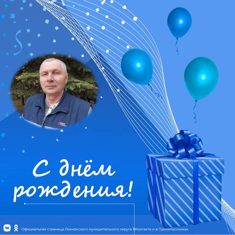 Администрация округа поздравляет ....