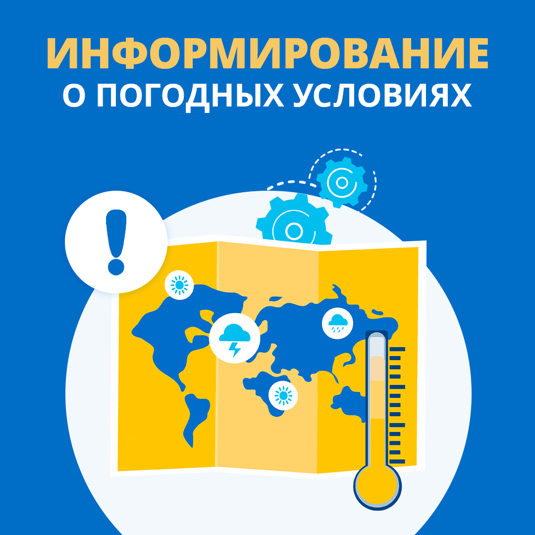 Поступило предупреждение о неблагоприятном метеорологическом явлении.