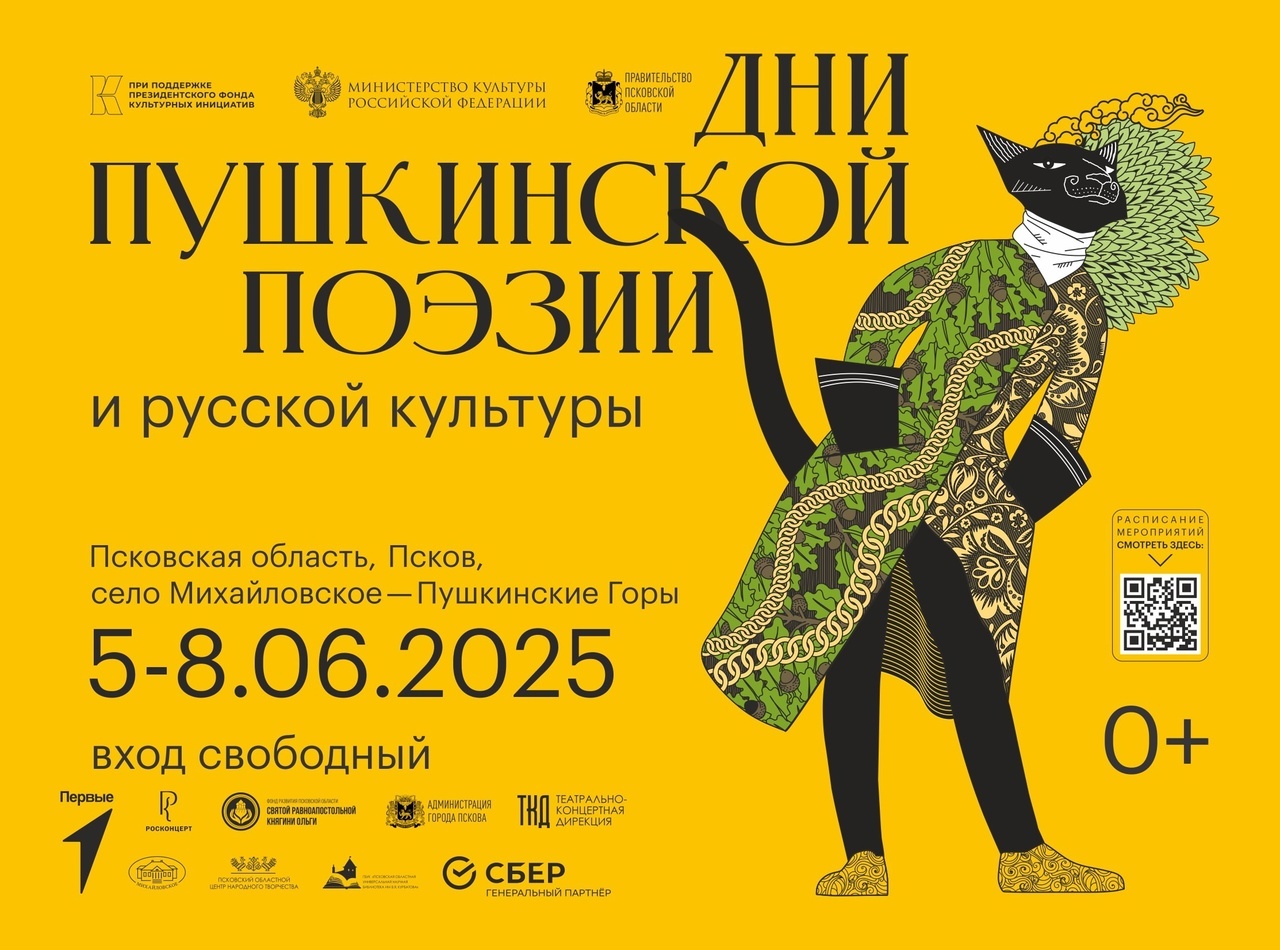 Дни Пушкинской поэзии и русской культуры 2025.