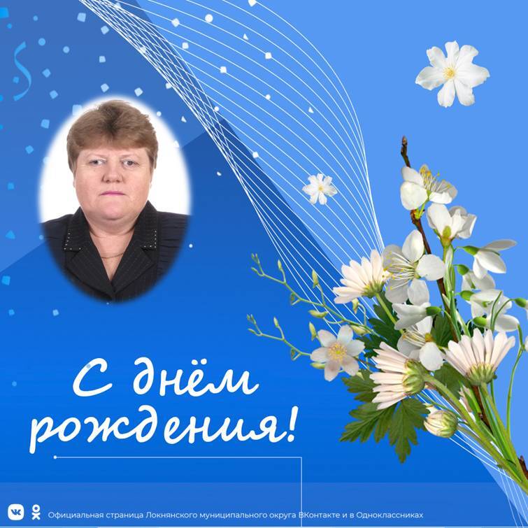 Администрация округа поздравляет ....