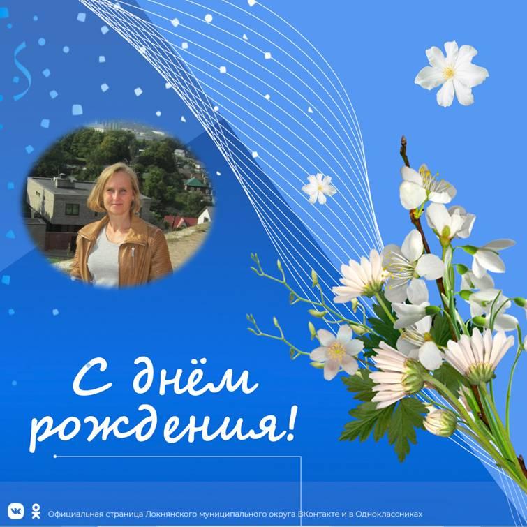 Администрация округа поздравляет.