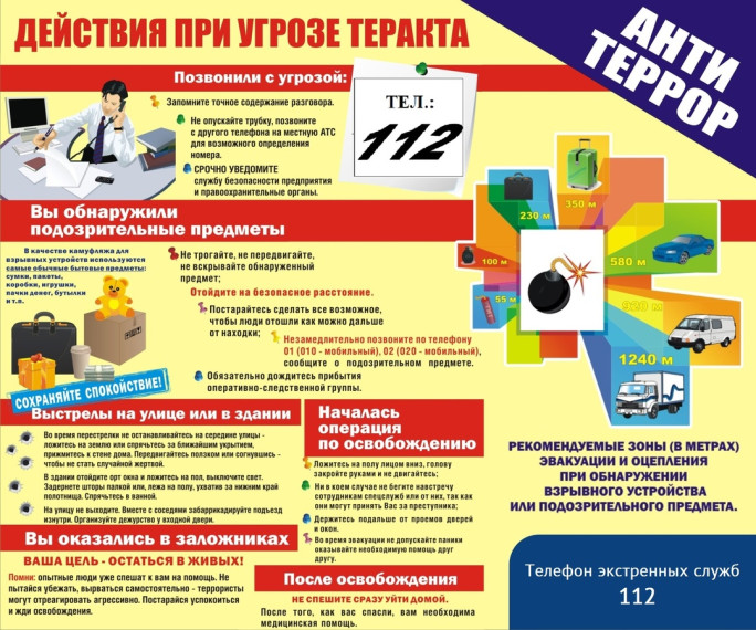 Памятка о дополнительных мерах антитеррористической безопасности в период празднования Дня Победы в Великой Отечественной войне.