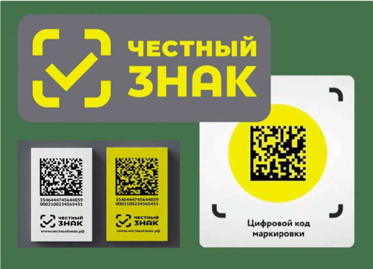 Информация о вступлении в силу требований по маркировке средствами идентификации. Информация о вступлении в силу требований по маркировке средствами идентификации.