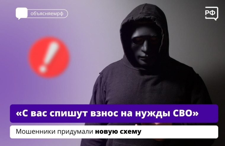 Мошенники придумали новую схему. Мошенники придумали новую схему.