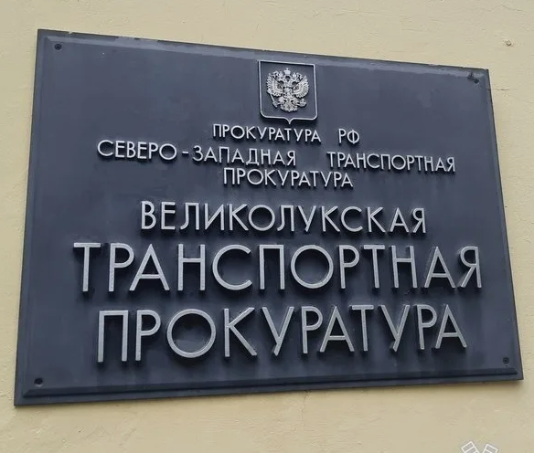 Великолукская транспортная прокуратура разъясняет: Утверждены правила лицензирования в сфере внешней торговли товарами. Великолукская транспортная прокуратура разъясняет: Утверждены правила лицензирования в сфере внешней торговли товарами.