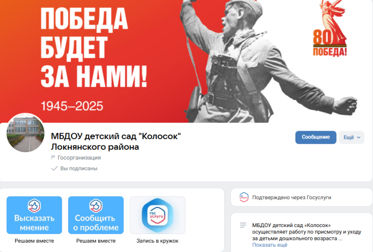Подписывайтесь на официальную страницу МБДОУ детский сад "Колосок" Локнянского района. Подписывайтесь на официальную страницу МБДОУ детский сад "Колосок" Локнянского района.