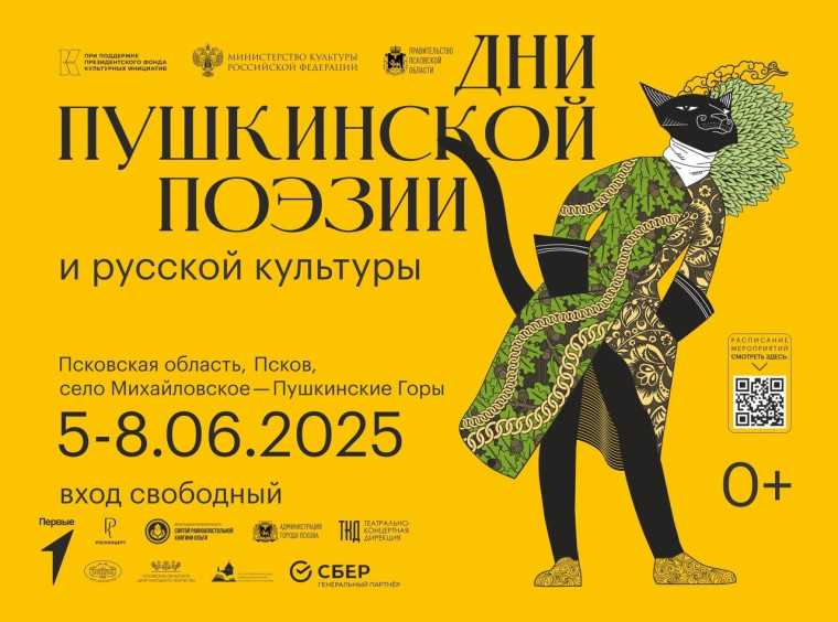 Дни Пушкинской поэзии и русской культуры 2025. Дни Пушкинской поэзии и русской культуры 2025.