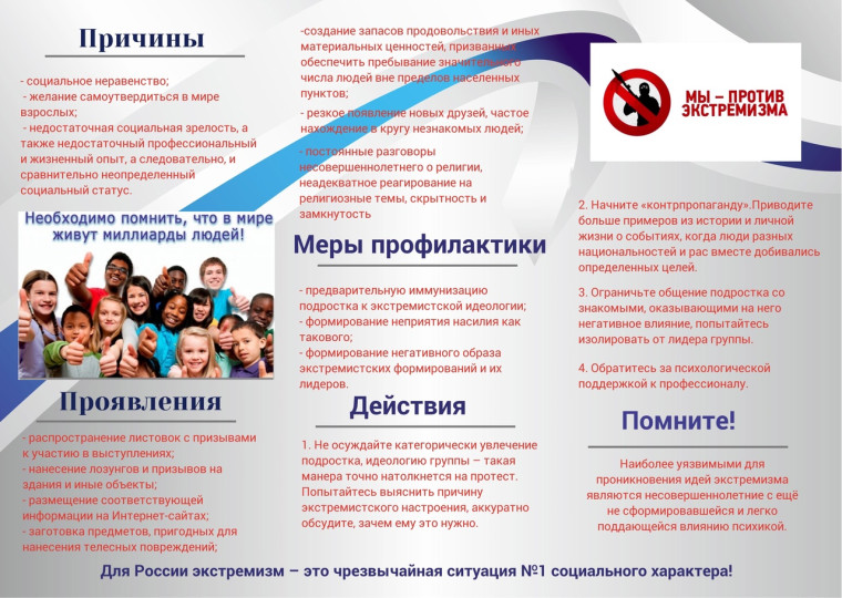 Мы - против экстремизма. Мы - против экстремизма.