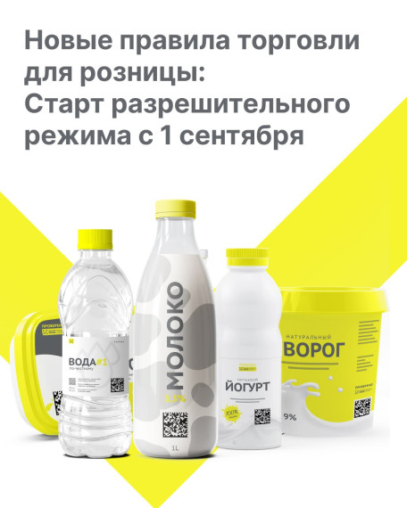 Новые правила торговли для розницы: Старт разрешительного режима с 1 сентября - при продаже товара с маркировкой кассовое ПО в режиме онлайн будет обращаться к системе маркировки "Честный знак" по каждому коду маркировки для проверки. Новые правила торговли для розницы: Старт разрешительного режима с 1 сентября - при продаже товара с маркировкой кассовое ПО в режиме онлайн будет обращаться к системе маркировки "Честный знак" по каждому коду маркировки для проверки.