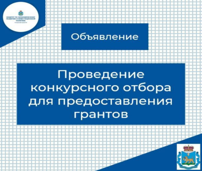 Стартовал прием заявок на грантовую поддержку. Стартовал прием заявок на грантовую поддержку.