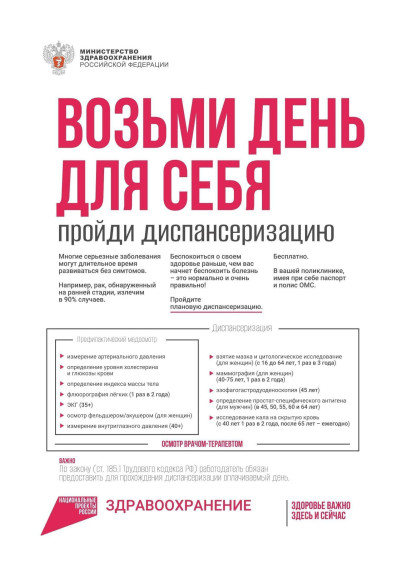 Лучший способ позаботиться о себе — пройти диспансеризацию. Лучший способ позаботиться о себе — пройти диспансеризацию.
